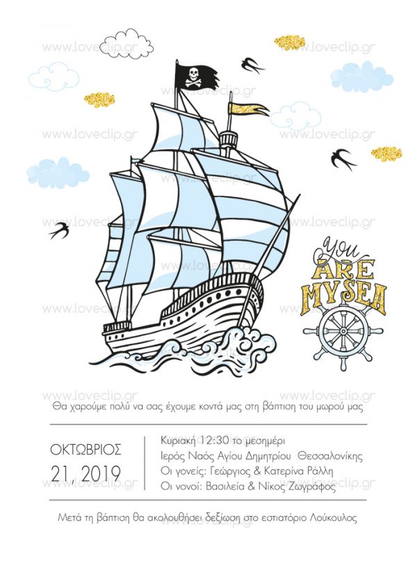 Βάπτιση με θέμα το καράβι