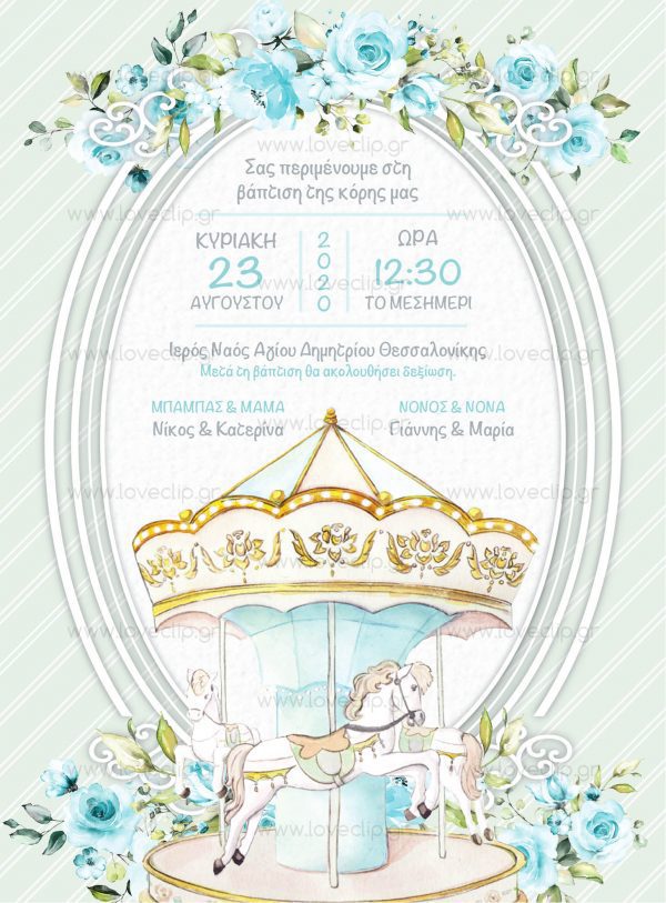 Θεματική βάπτιση Carousel