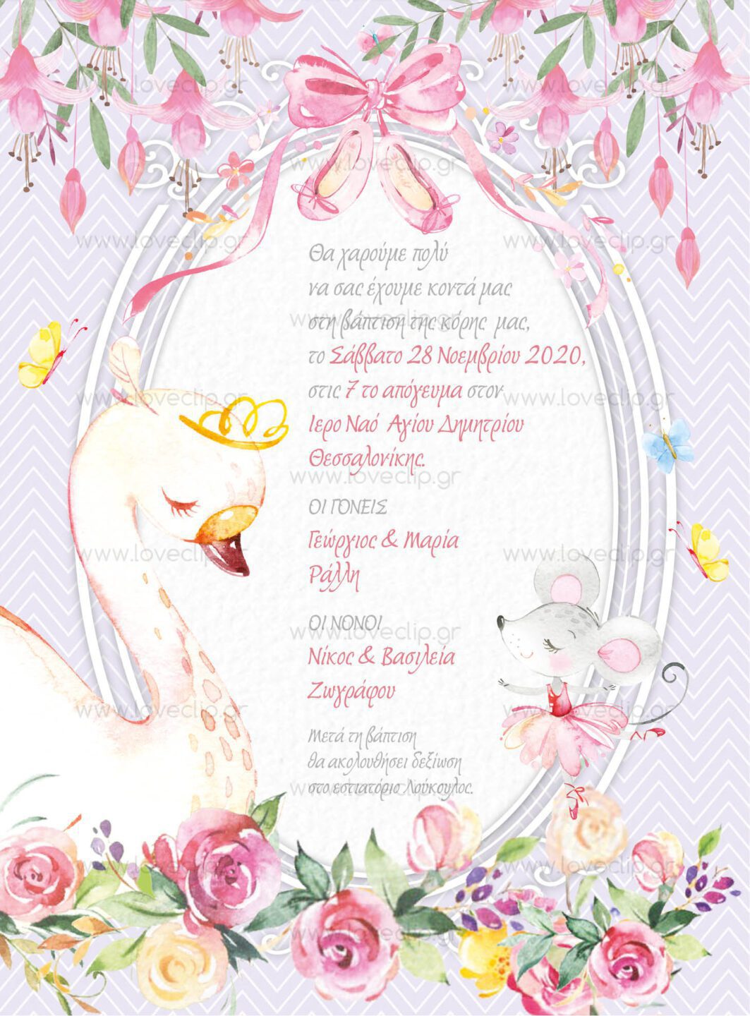 Βάπτιση με θέμα τον κύκνο