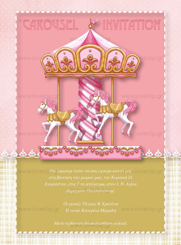 Carousel θεματική βάπτιση