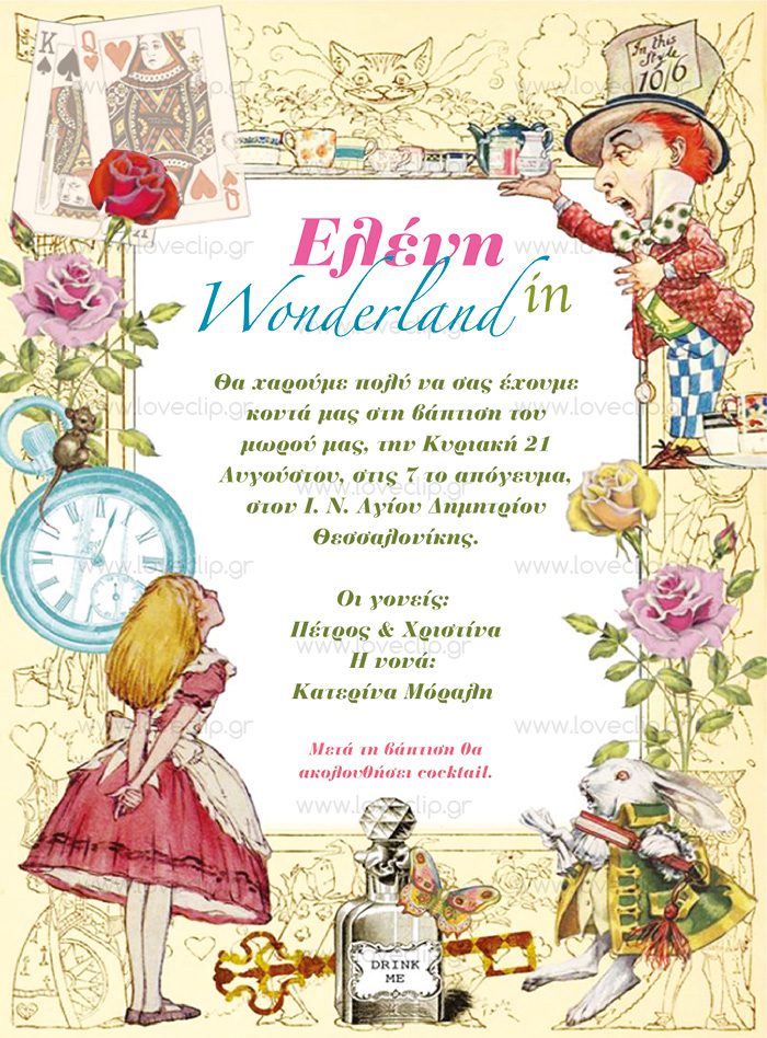 Θεματική Βάπτιση Η Αλίκη στη χώρα των θαυμάτων