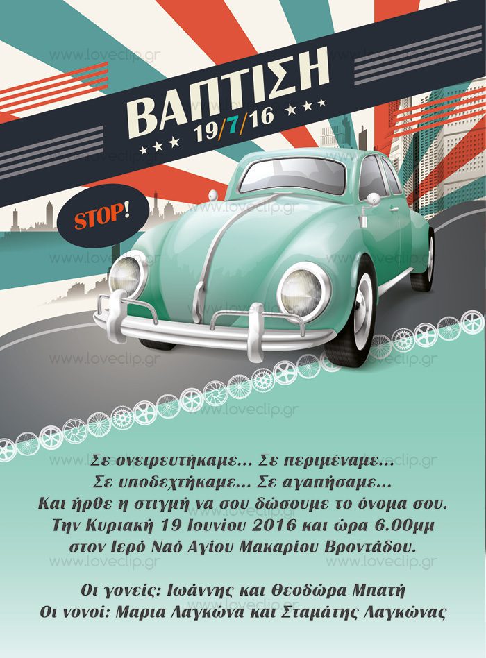 Θεματική βάπτιση με το θρυλικό αυτοκινητάκι Σκαραβαίο ή κατσαριδάκι ή beetle car