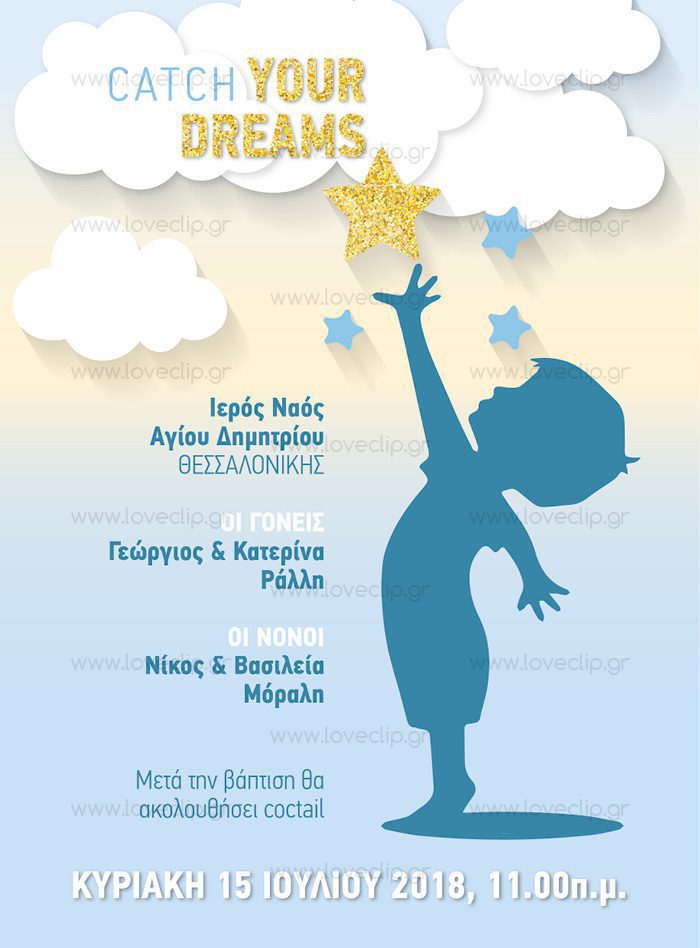 Θεματική βάπτιση με αστέρια και όνειρα