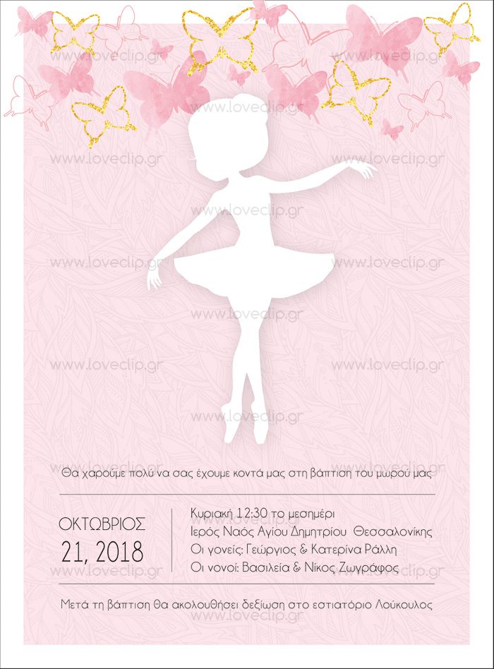 Θεματική βάπτιση μπαλαρίνα