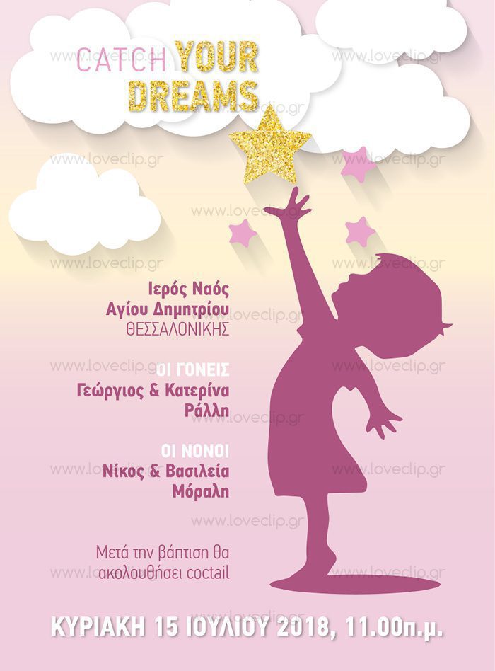 Θεματική βάπτιση με αστέρια και όνειρα