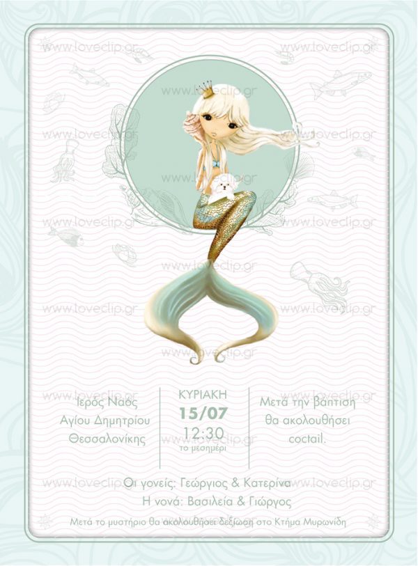 Θεματική βάπτιση η μικρή γοργόνα