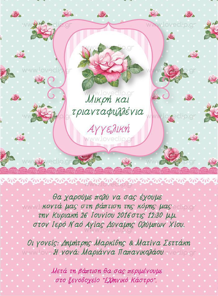 Θεματική βάπτιση vintage με υφασμάτινα τριαντάφυλλα και λουλούδια