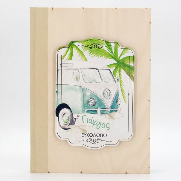 Ξύλινο βιβλίο ευχών για βάπτιση