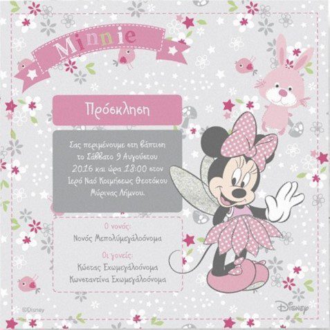 Θεματική βαπτιση με χαρακτήρε της disney minnie mouse mickie mouse