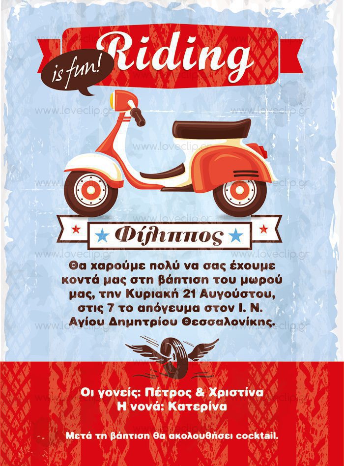 Θεματική βάπτιση με τη βέσπα