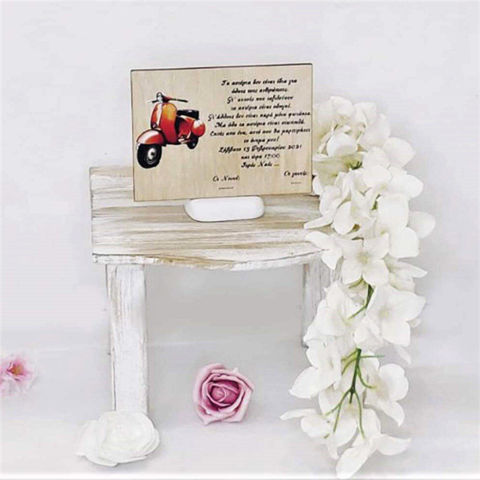 Ξύλινο προσκλητήριο βάπτισης