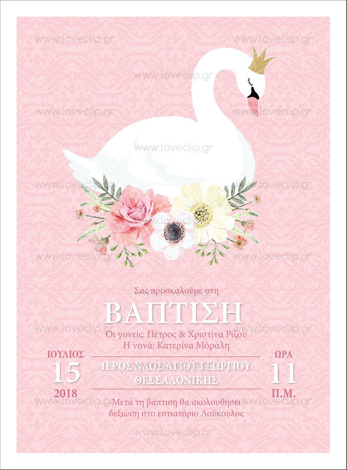 Θεματική βάπτιση για κορίτσι με θένα τον πανέμορφο κύκνο