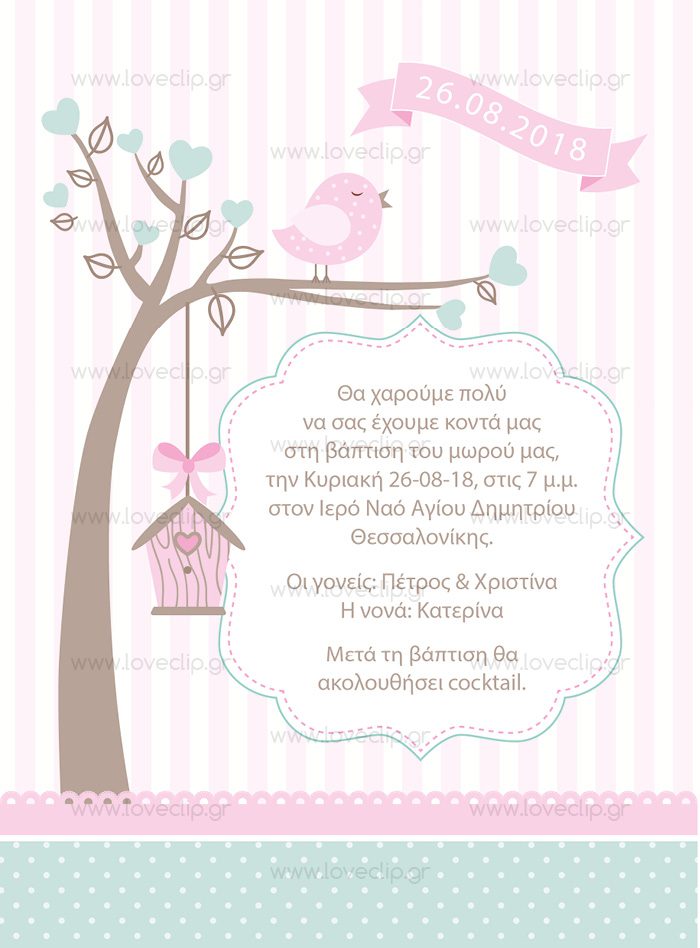 Θεματική βάπτιση για κορίτσι με θέμα πουλάκια στο δέντρο και τη φωλιά τους