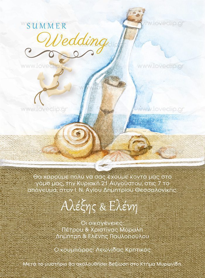 Vintage προσκλητήριο γάμου με τυπωμένο φάκελο