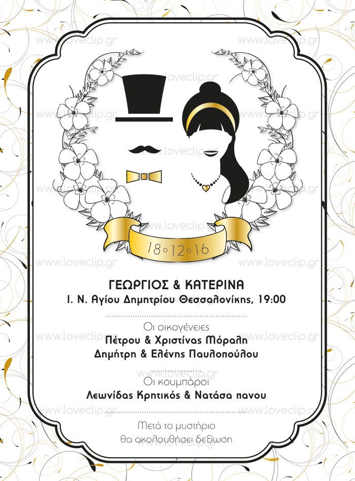 Vintage προσκλητήριο γάμου με τυπωμένο φάκελο