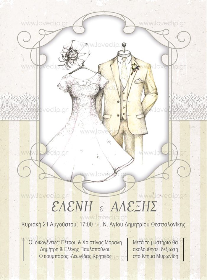 Vintage προσκλητήριο γάμου με τυπωμένο φάκελο