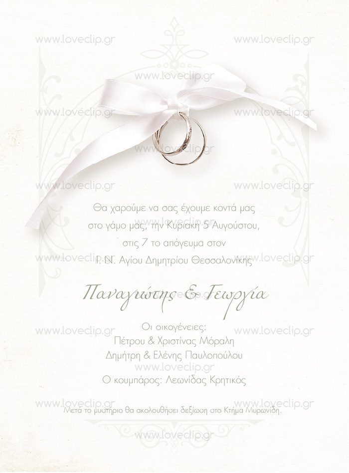 Vintage προσκλητήριο γάμου με τυπωμένο φάκελο