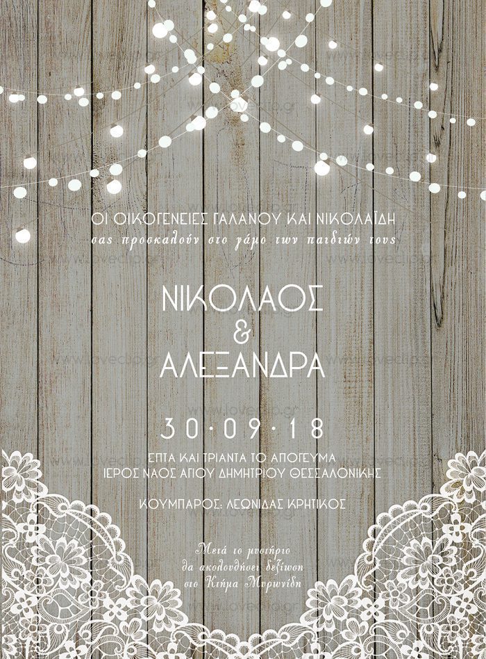 Vintage προσκλητήριο γάμου με τυπωμένο φάκελο