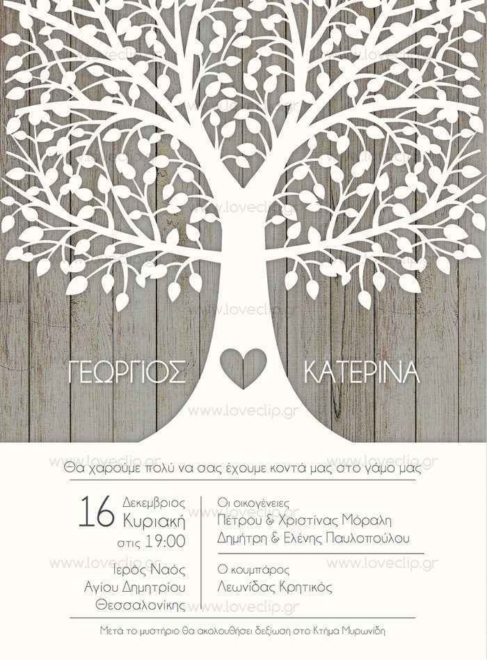 Vintage προσκλητήριο γάμου με τυπωμένο φάκελο