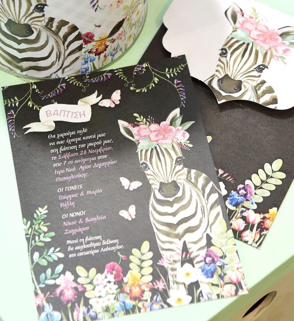 Προσκλητήρια Βάπτισης