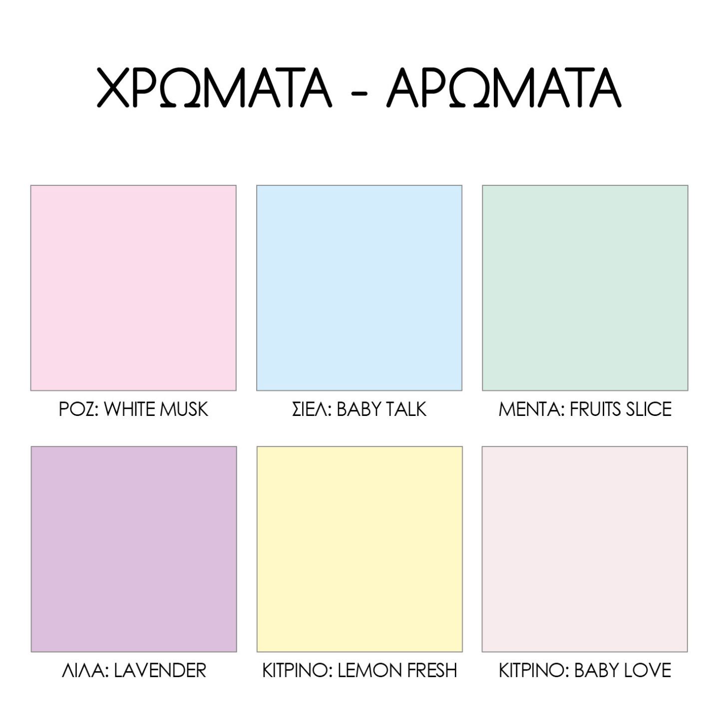 AROMA-XOROU-COLOR
