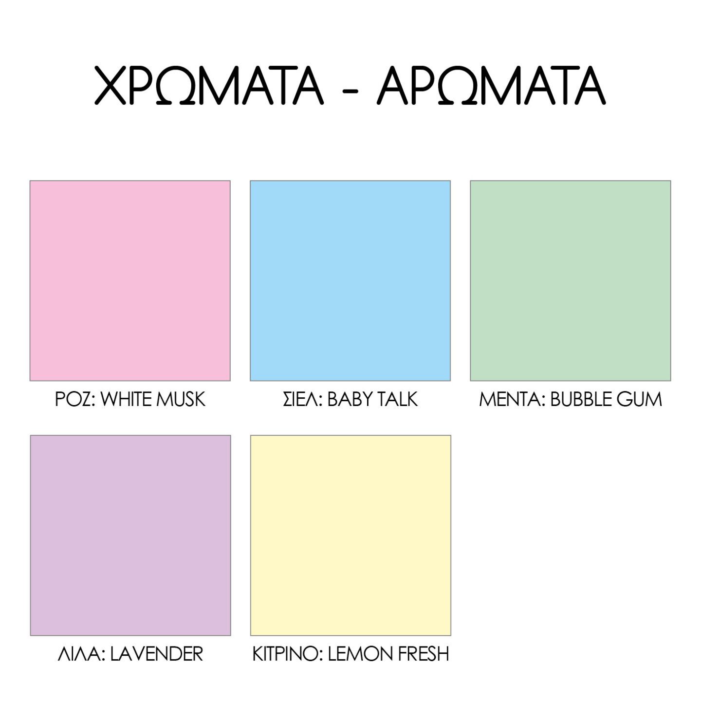 SAPOUNIA-COLOR-1 Αρωματικό σαπούνι μονόγραμμα και τυπωμένη θεματική πλάτη ιδανικό για μπομπονιέρα