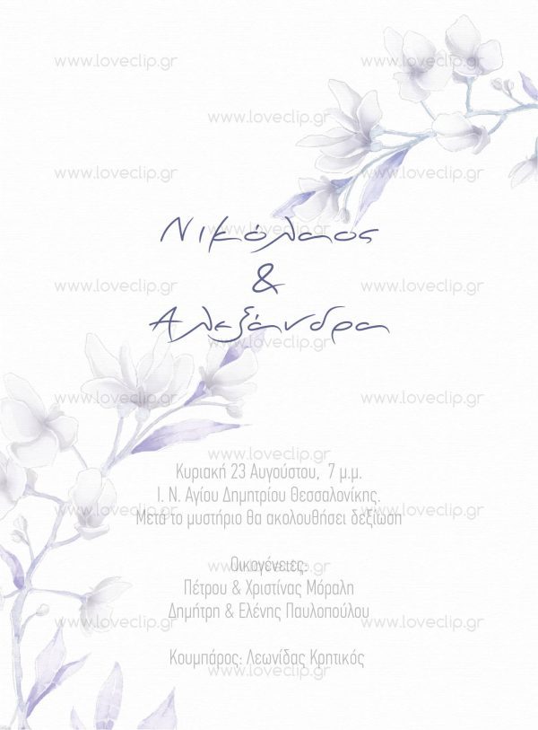 Προσκλητήρια γάμου