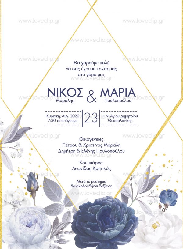 Προσκλητήρια γάμου