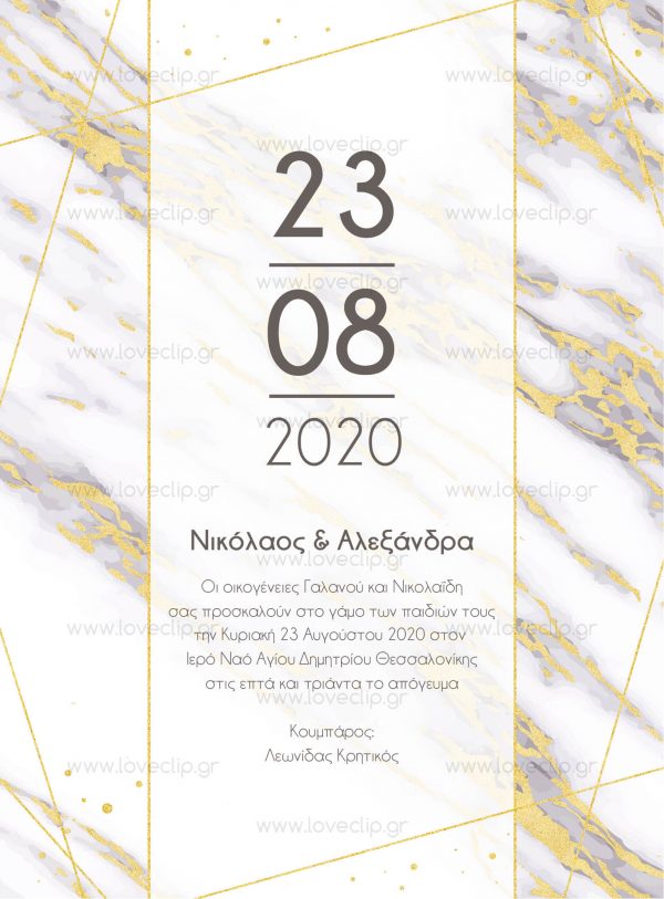 Προσκλητήρια γάμου