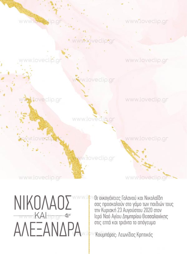 Προσκλητήρια γάμου