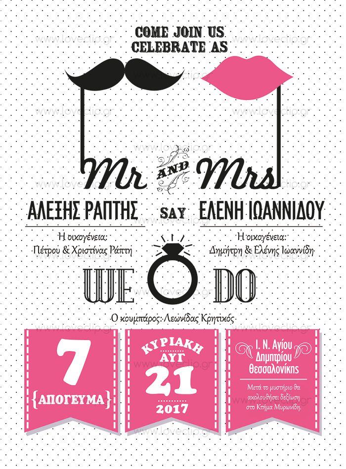 Προσκλητήρια γάμου