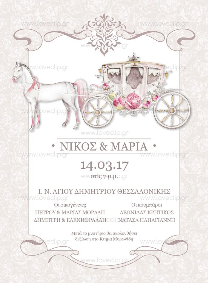 Προσκλητήρια γάμου