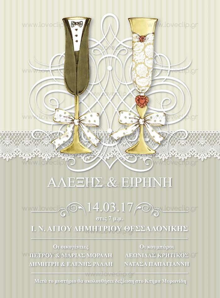 Προσκλητήρια γάμου