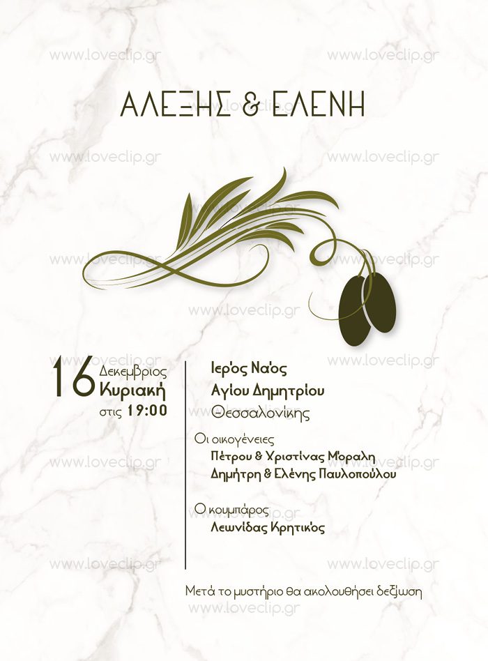 Προσκλητήρια γάμου