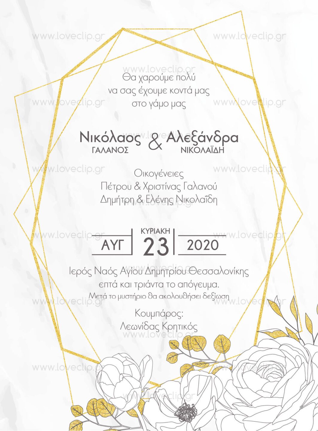 Προσκλητήρια γάμου