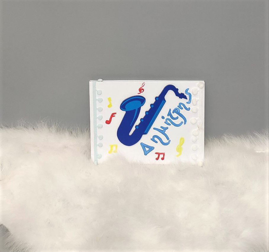 βιβλία ευχών για βάπτιση με θέμα Σαξόφωνο