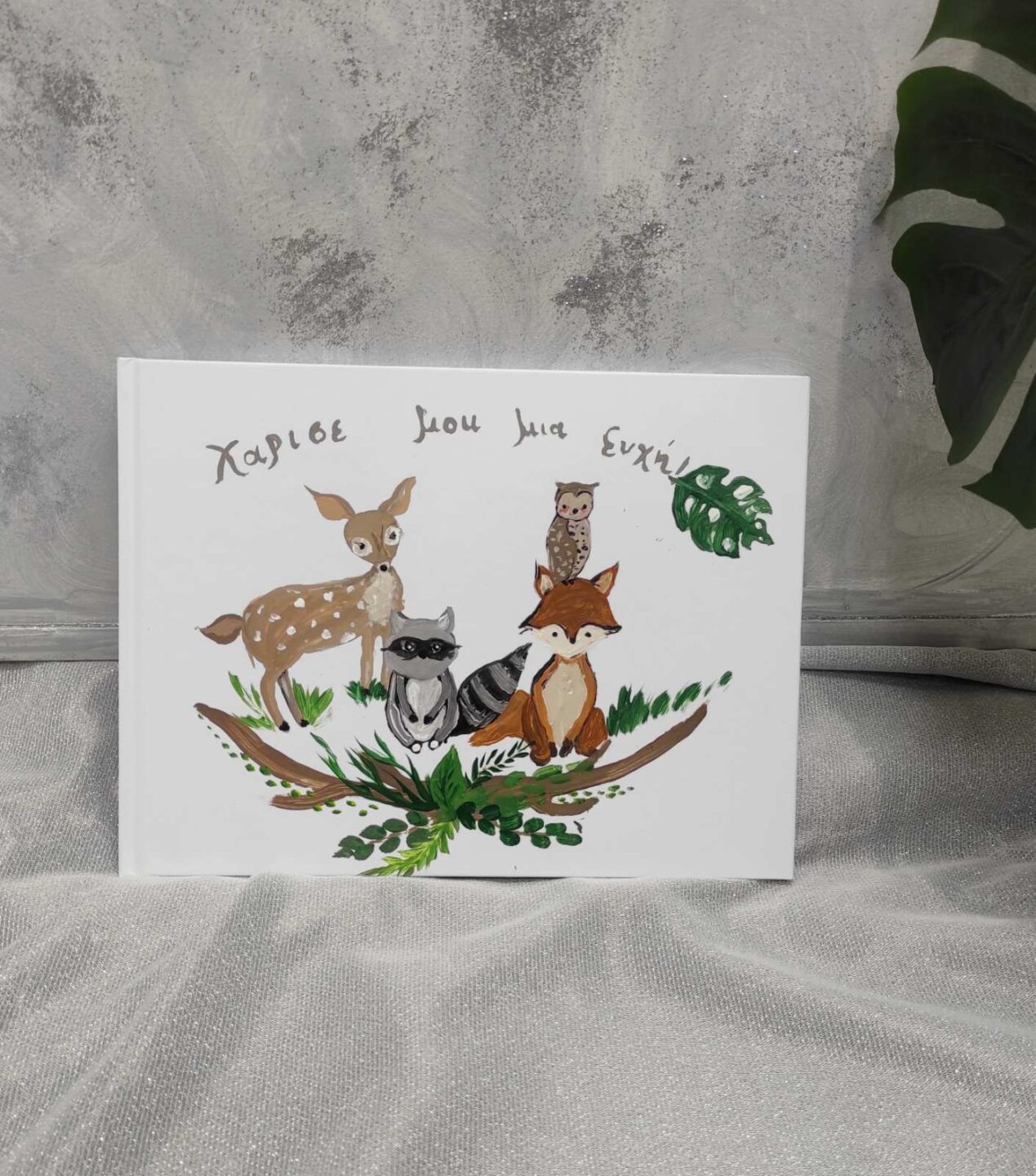 set vaptisis zoakia tou dasous (4) set vaptisis zoakia tou dasous (1)