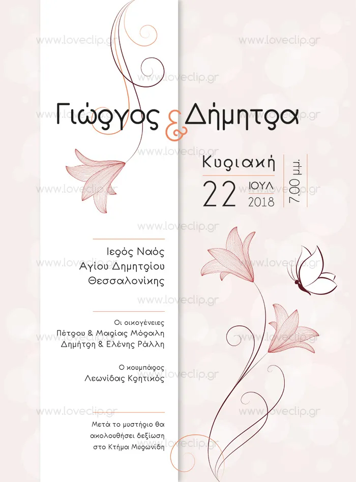 butterfly prisklitirio