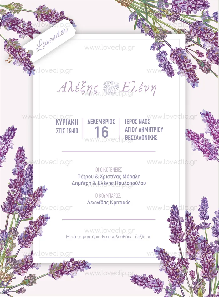 prosklitirio lavender